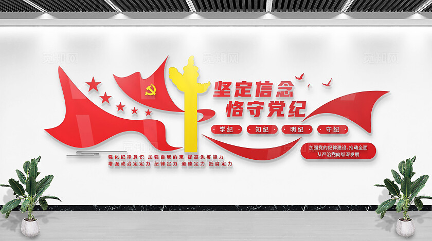 红色党纪学习教育文化墙党纪文化墙党建文化墙党支部文化