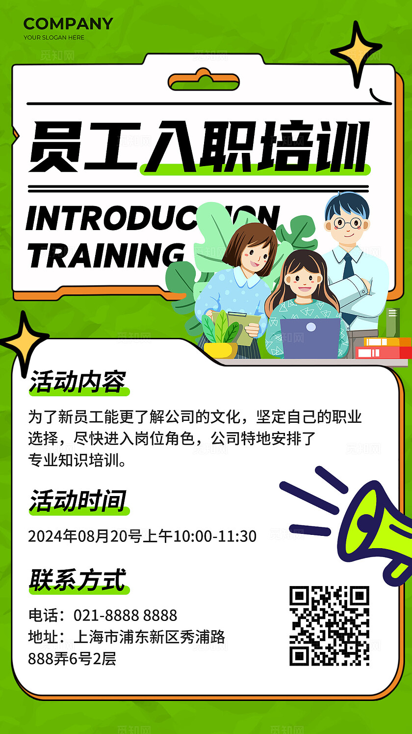 绿色新员工入职培训手机文案海报