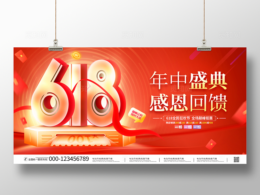 时尚大气618年中大促宣传促销活动展板