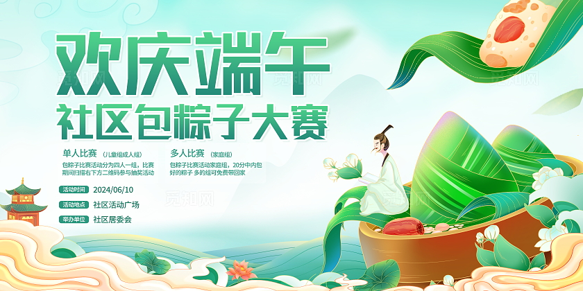 时尚大气端午节包粽子活动宣传展板