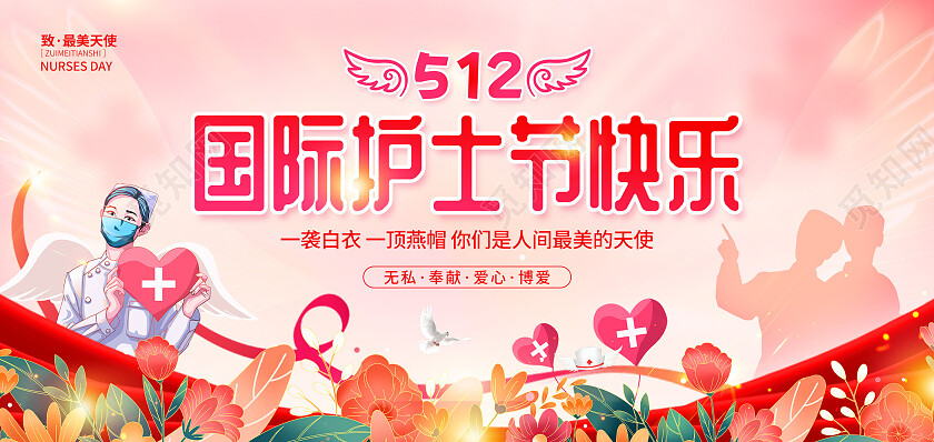 红色粉色大气512国际护士节快乐贺卡护士节贺卡