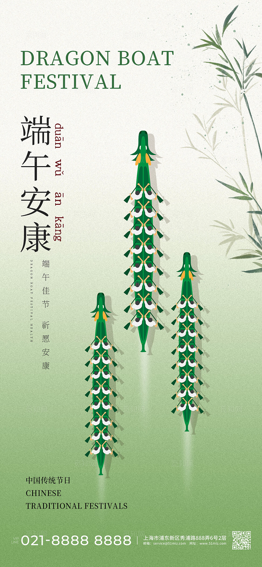 绿色简约端午安康端午节粽子龙舟手机宣传海报