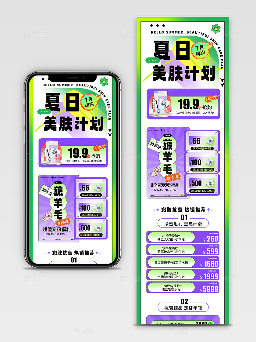 医美夏日多巴胺活动长图海报