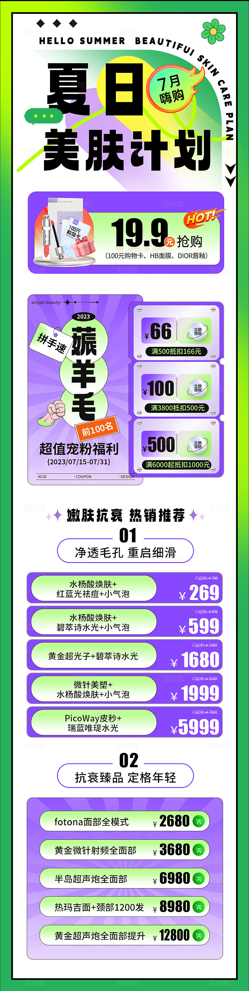 医美夏日多巴胺活动长图海报