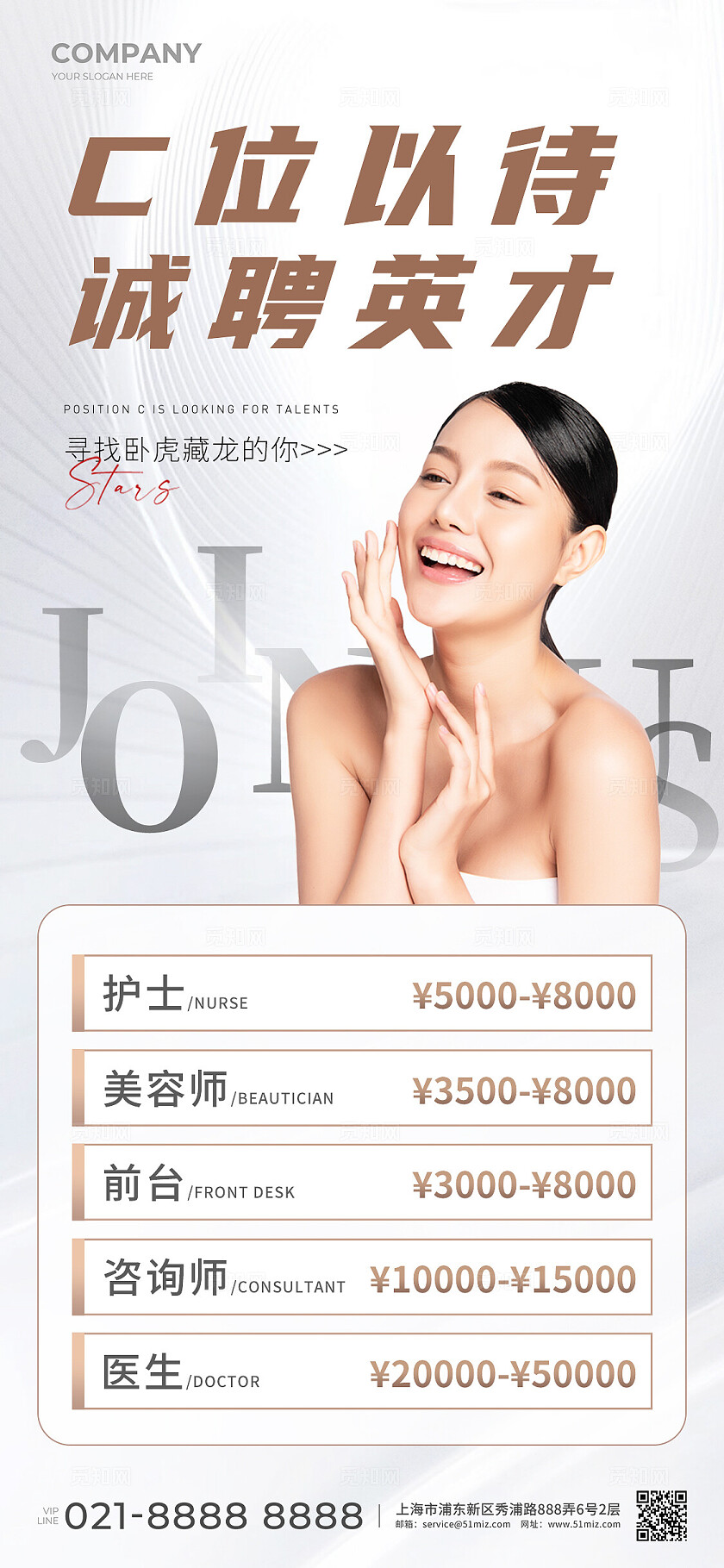美容院医美招聘招人手机海报美容招聘