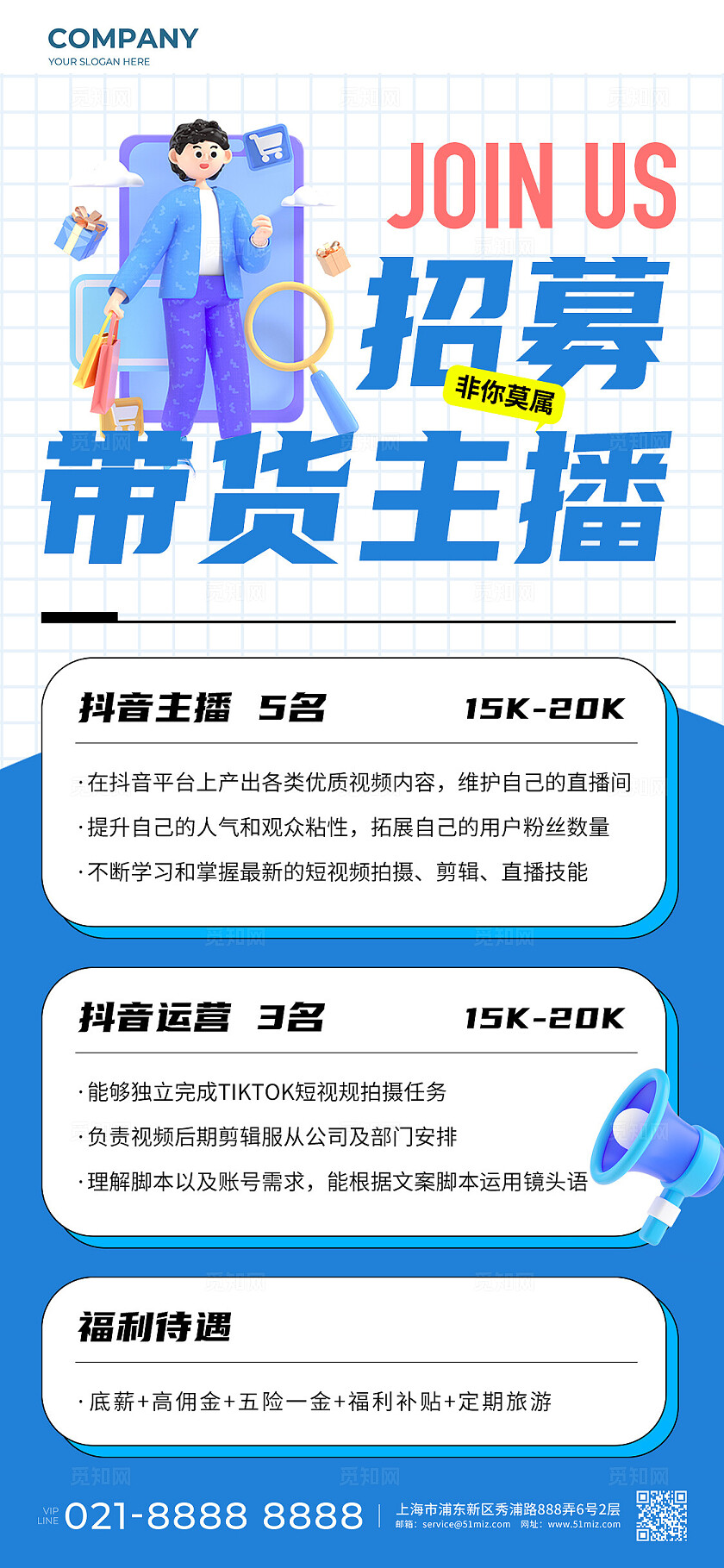 主播直播带货手机宣传海报主播招聘