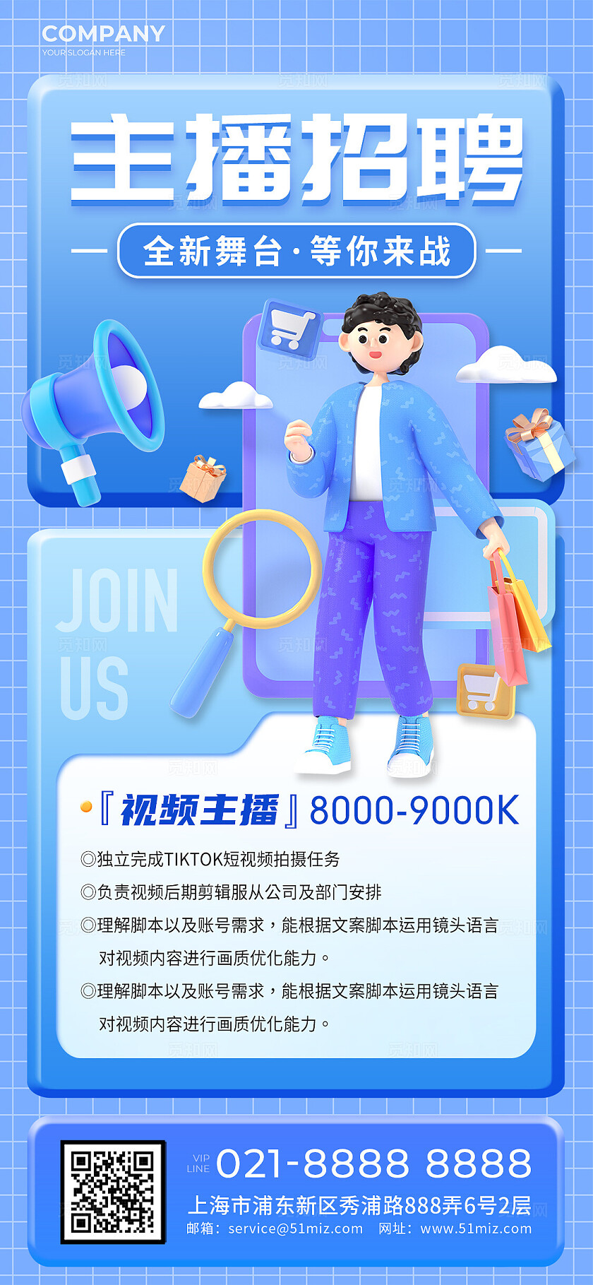 蓝色主播直播带货手机宣传海报主播招聘