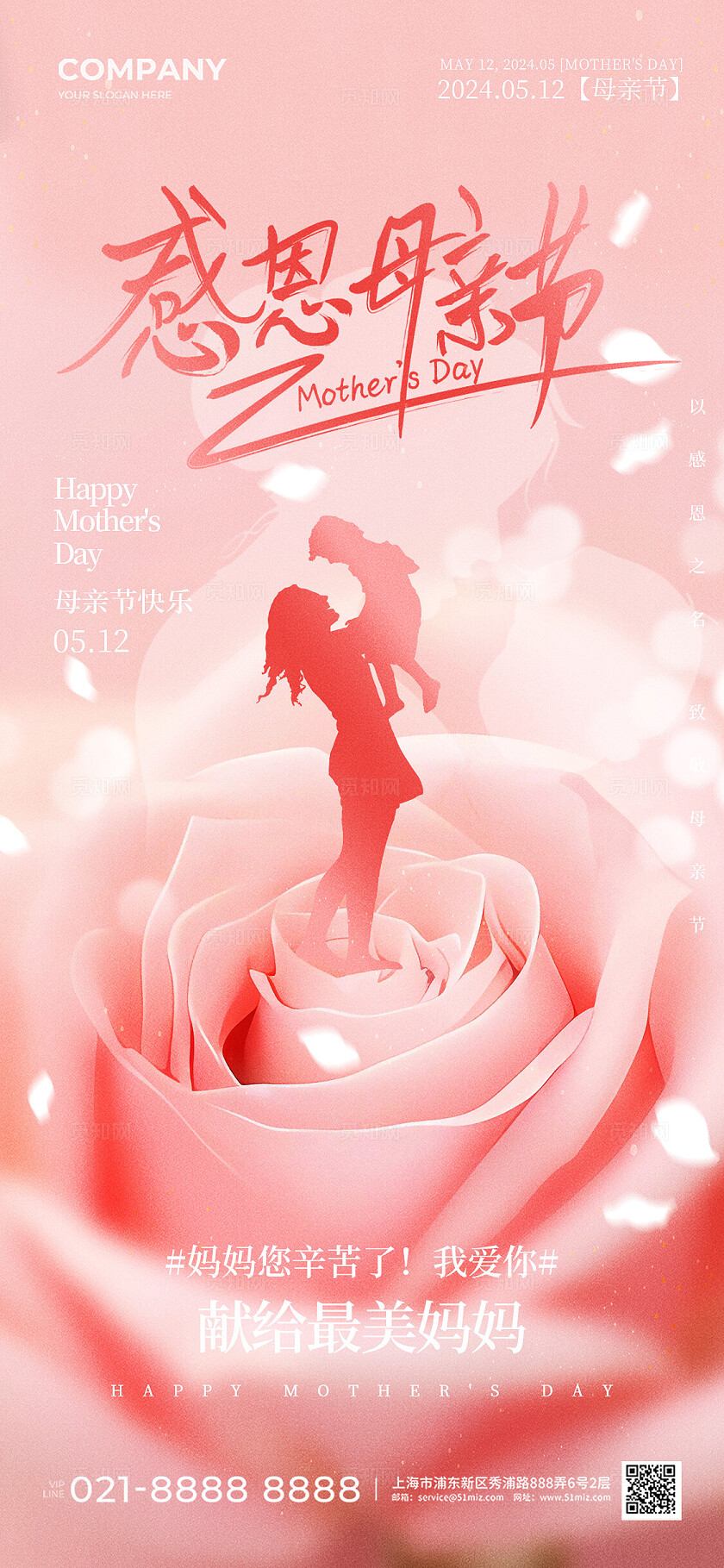 粉色简约玫瑰花母亲节手机宣传海报