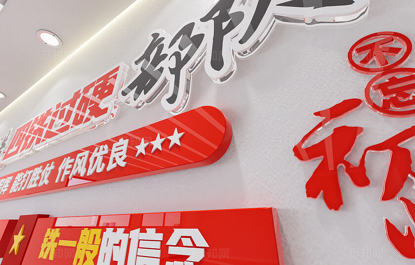 简洁大气四铁过硬部队四铁过硬军队军营部队文化墙3D文化墙