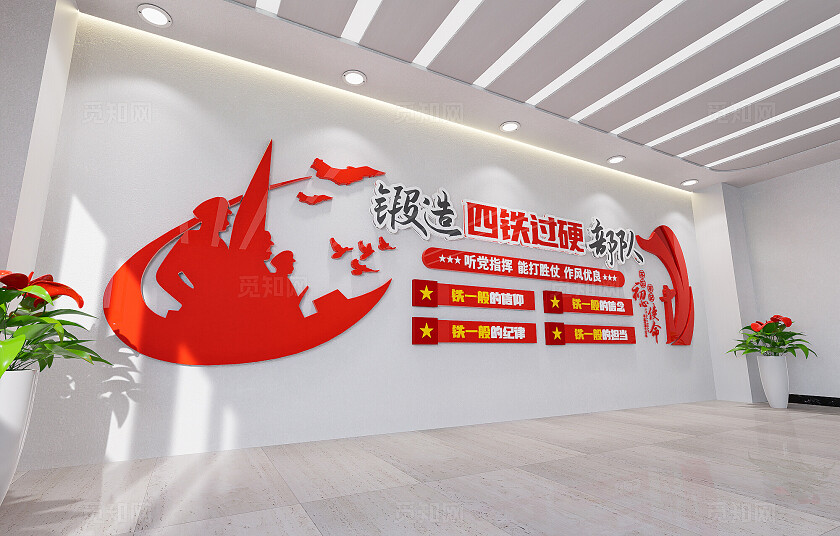 简洁大气四铁过硬部队四铁过硬军队军营部队文化墙3D文化墙