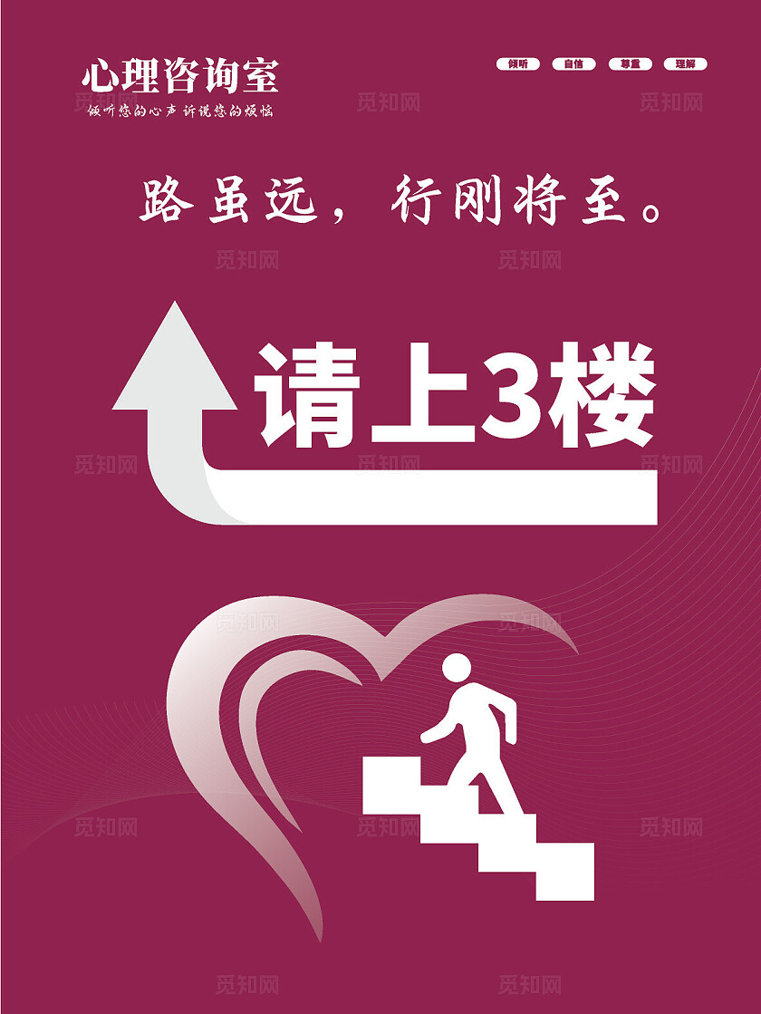 粉色大气2024心理中心指路牌