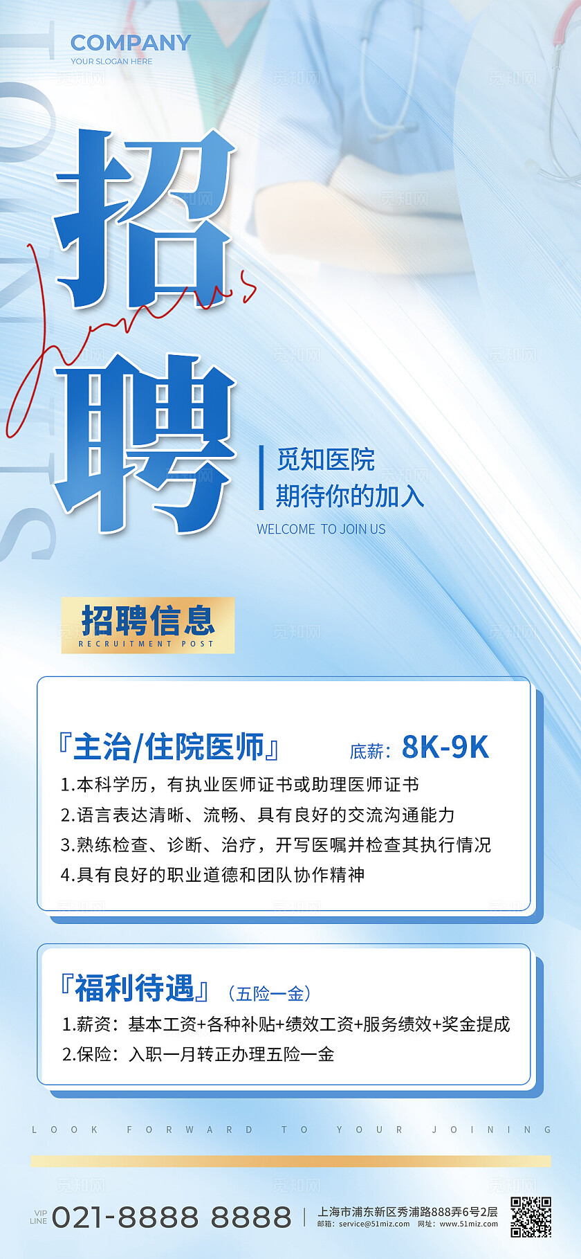 医院医生招聘招人手机宣传海报医院招聘