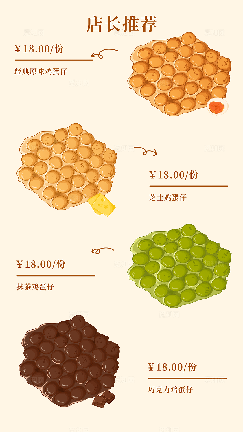 鸡蛋仔摆摊易拉宝素材
