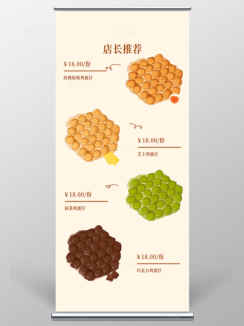 鸡蛋仔摆摊易拉宝素材
