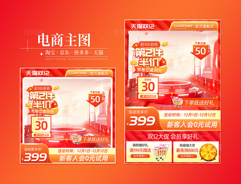 红色C4D风双十二活动大气电商建模背景主图设计电商主图