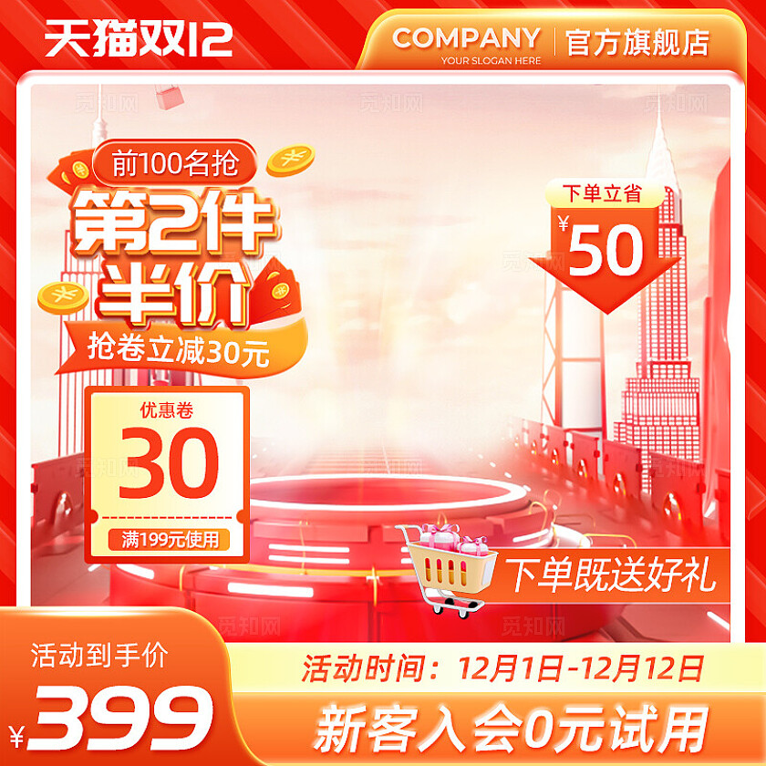 红色C4D风双十二活动大气电商建模背景主图设计电商主图