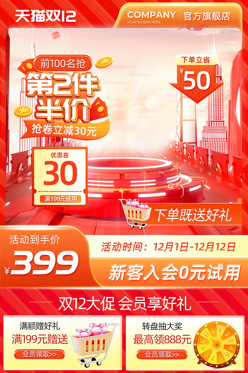 红色C4D风双十二活动大气电商建模背景主图设计电商主图