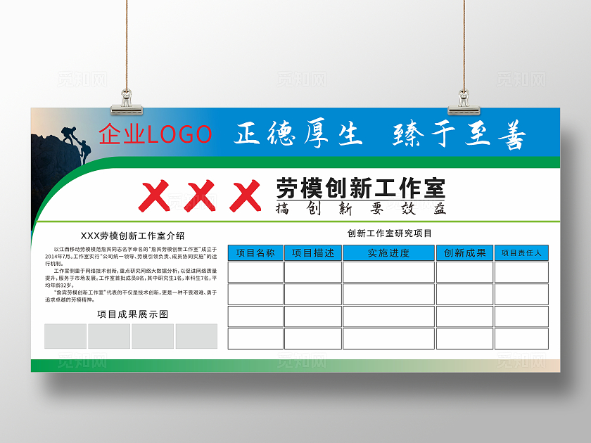 简约大气企业创新劳模项目成果展示栏宣传