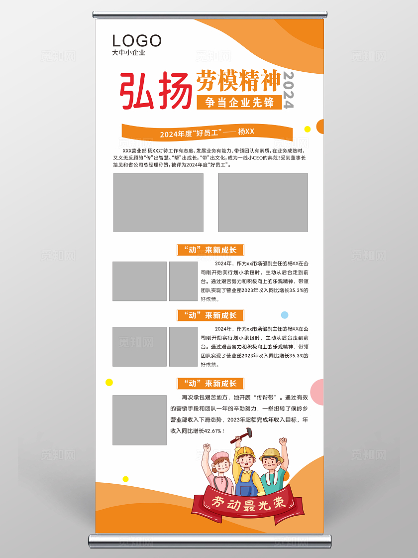 橙色简约弘扬劳模精神英雄事迹表彰展架宣传