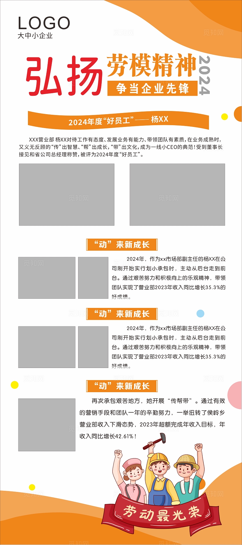 橙色简约弘扬劳模精神英雄事迹表彰展架宣传