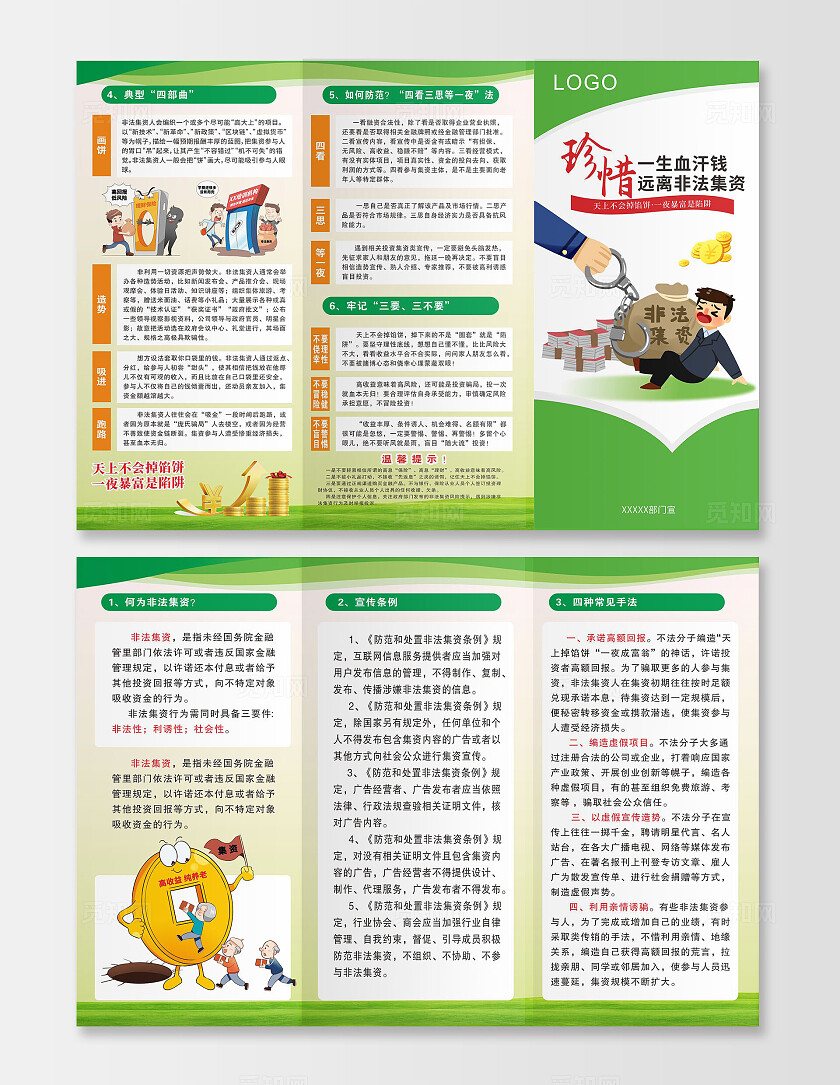 绿色简约珍惜血汗钱抵制非法集资相关知识宣传折页