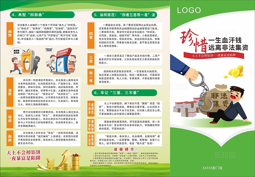 绿色简约珍惜血汗钱抵制非法集资相关知识宣传折页
