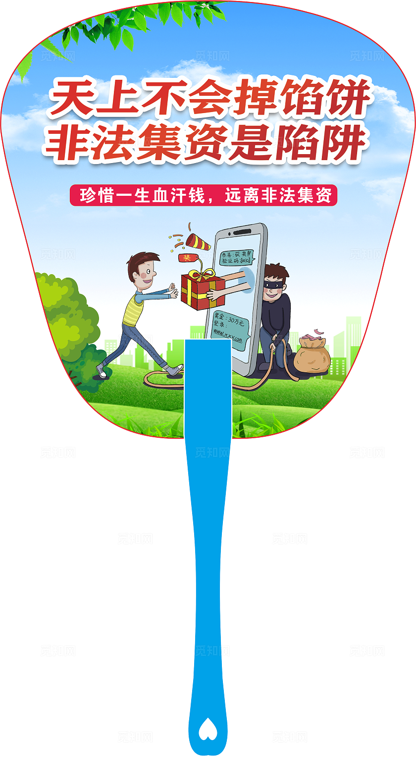 绿色简约抵制非法集资知识宣传手举扇子