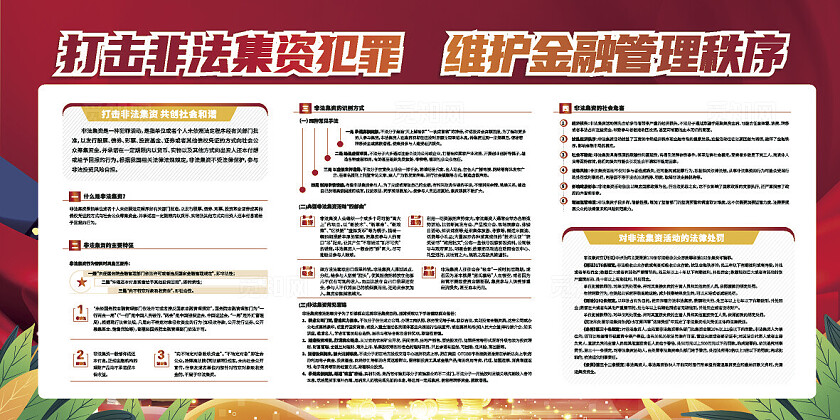 红色大气2024打击非法集资宣传栏