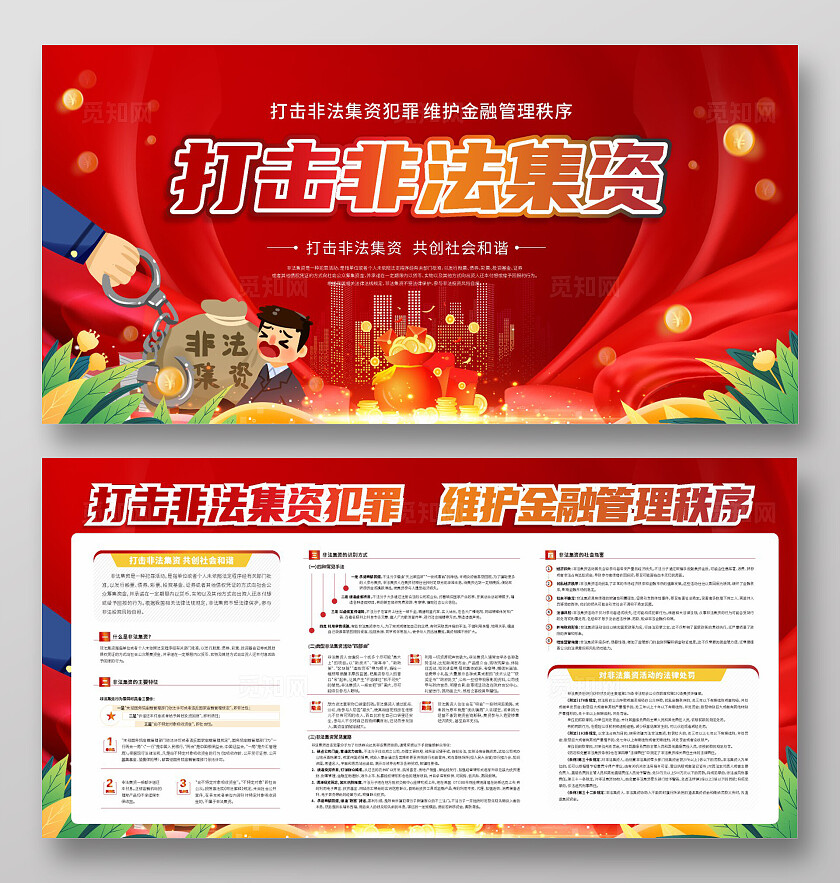 红色大气2024打击非法集资宣传栏