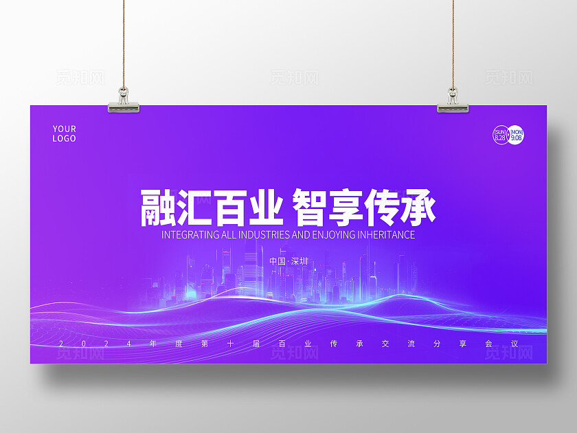 蓝紫色渐变流光城市会议会展发布会背景