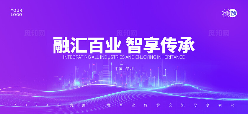 蓝紫色渐变流光城市会议会展发布会背景