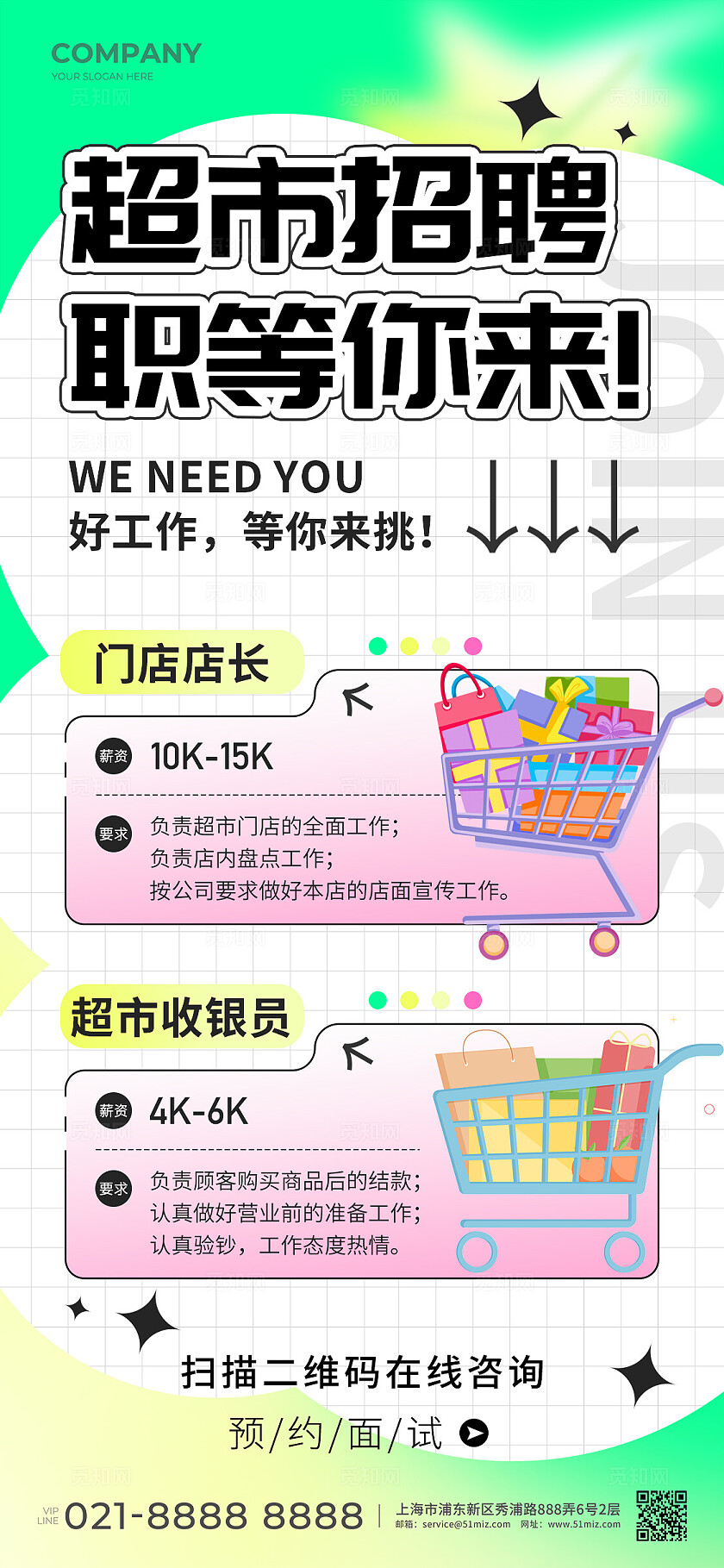 超市招聘招人手机宣传海报