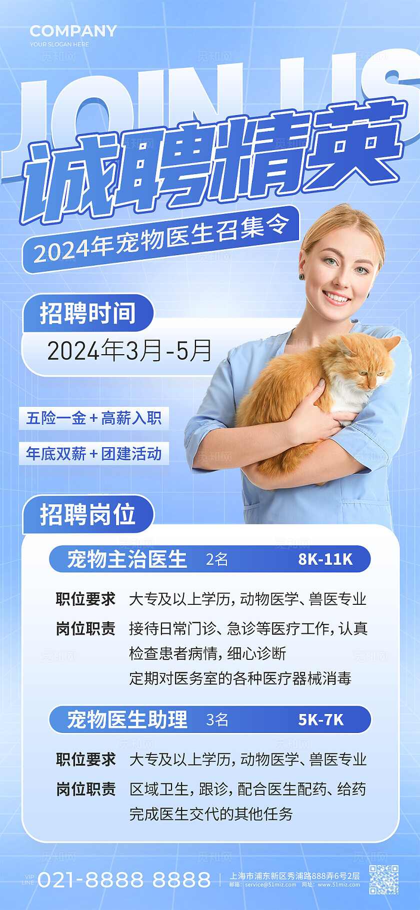 宠物医院招聘招人手机宣传海报超市招聘