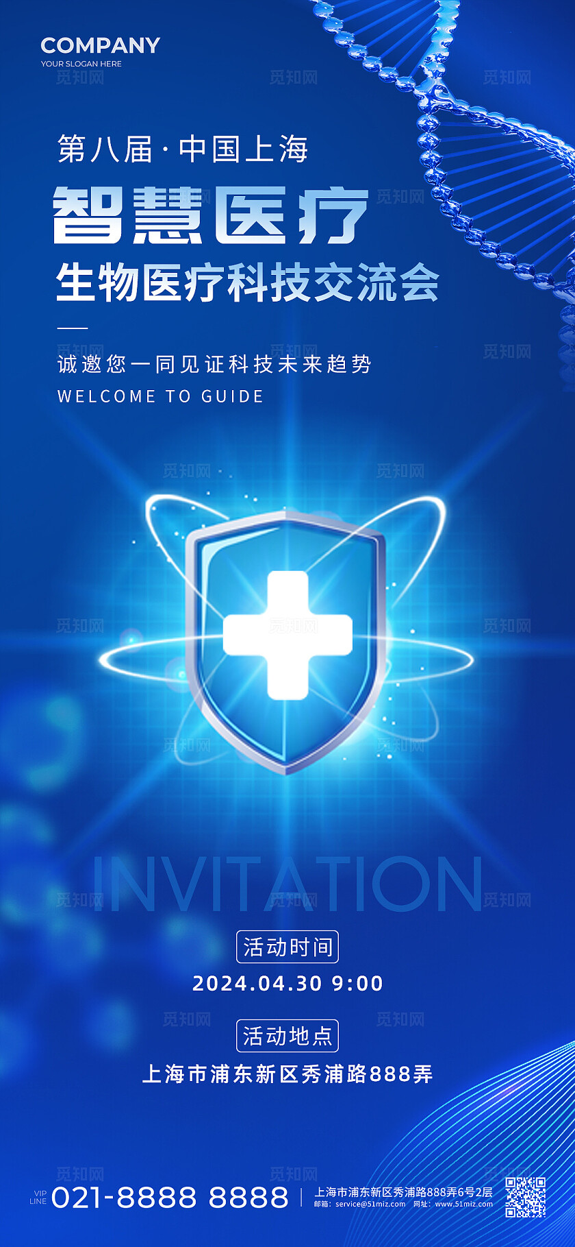 时尚医药学术会议邀请函海报医疗