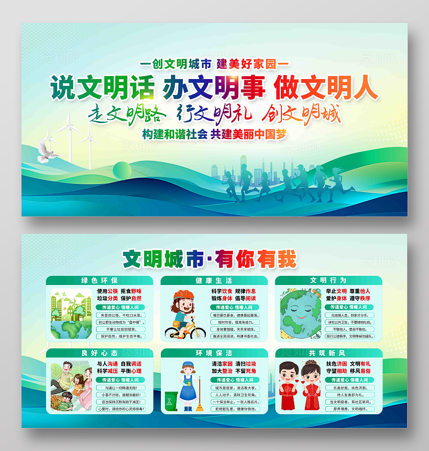 讲文明树新风创建文明城市文明城市有你有我文明城市展板
