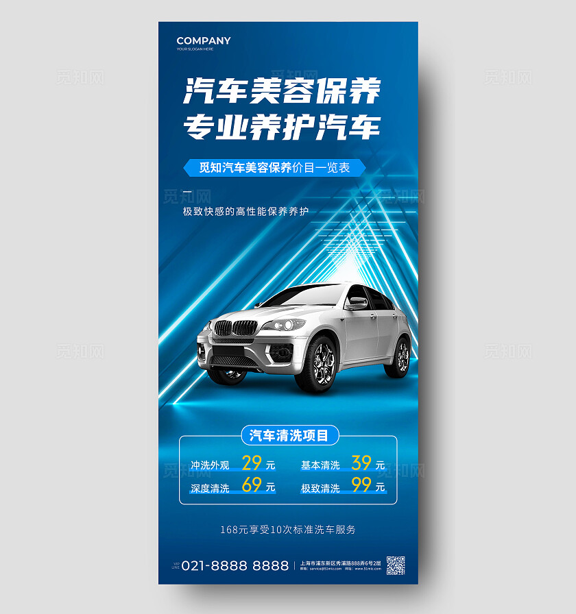 大气汽车车辆4S店促销汽车保养宣传海报