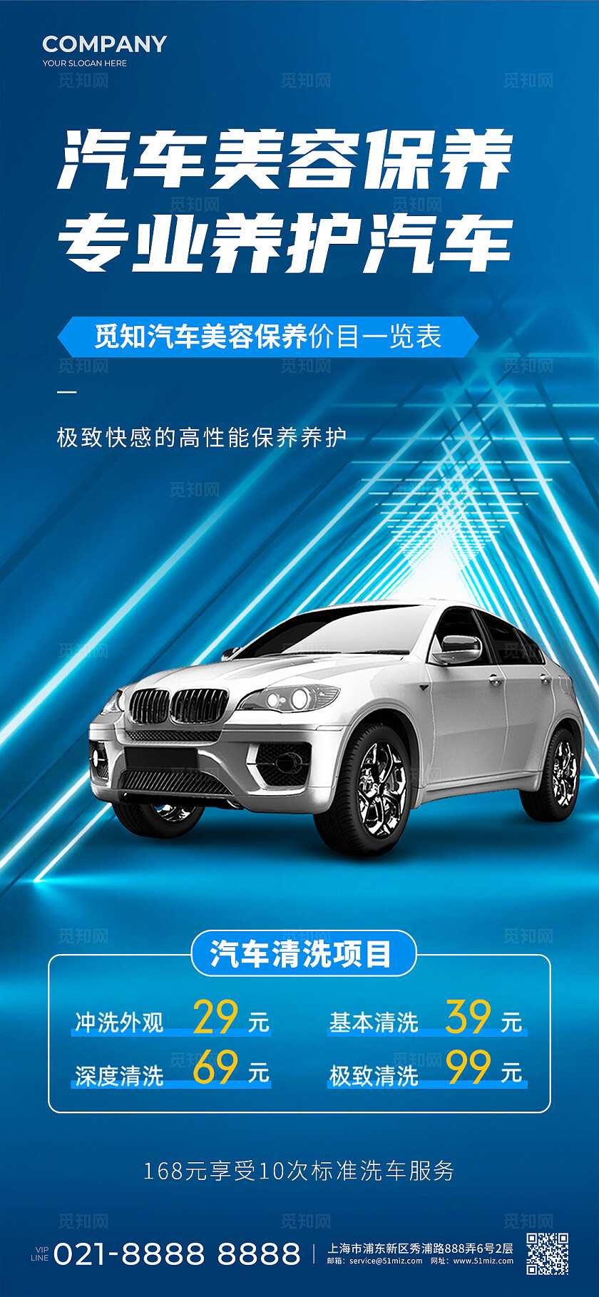 大气汽车车辆4S店促销汽车保养宣传海报