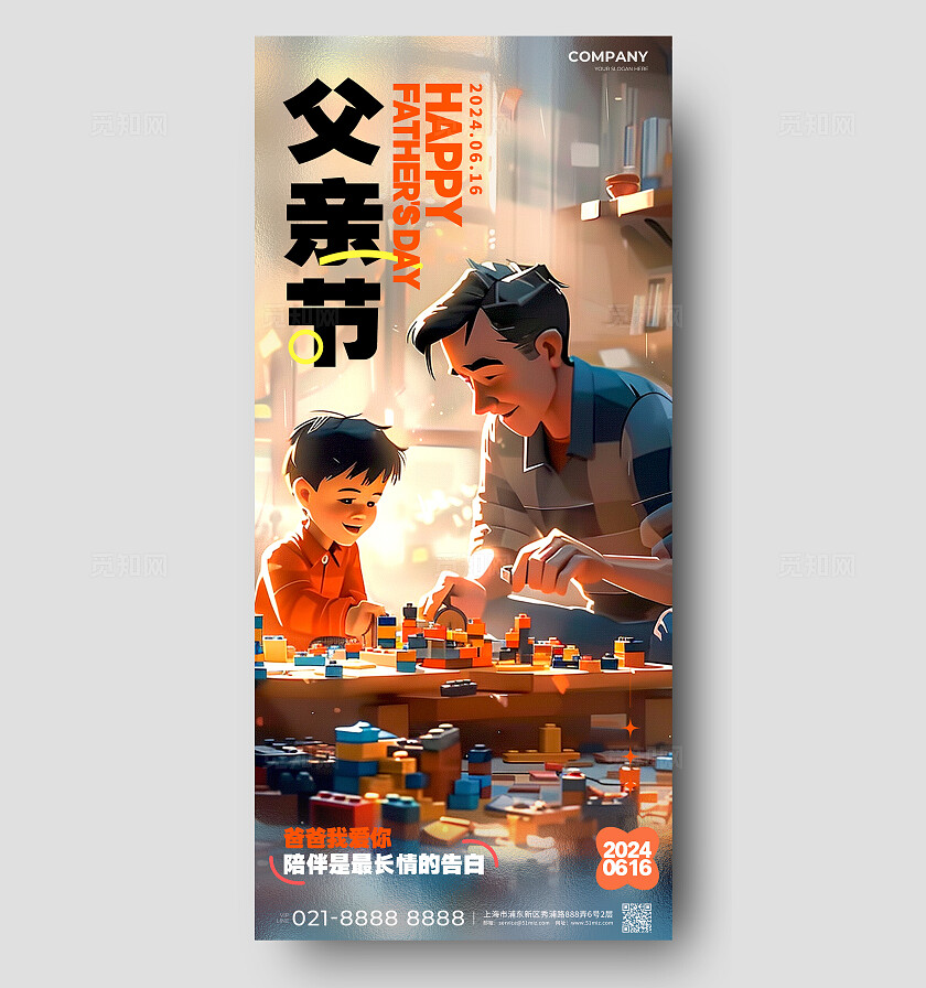 渐变色插画风格父亲节父亲节宣传海报父亲节手机宣传海报AI海报