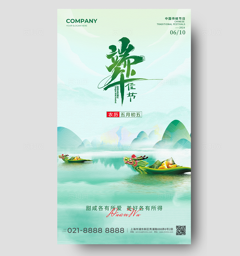 绿色国潮端午节端午安康传统节日手机宣传海报