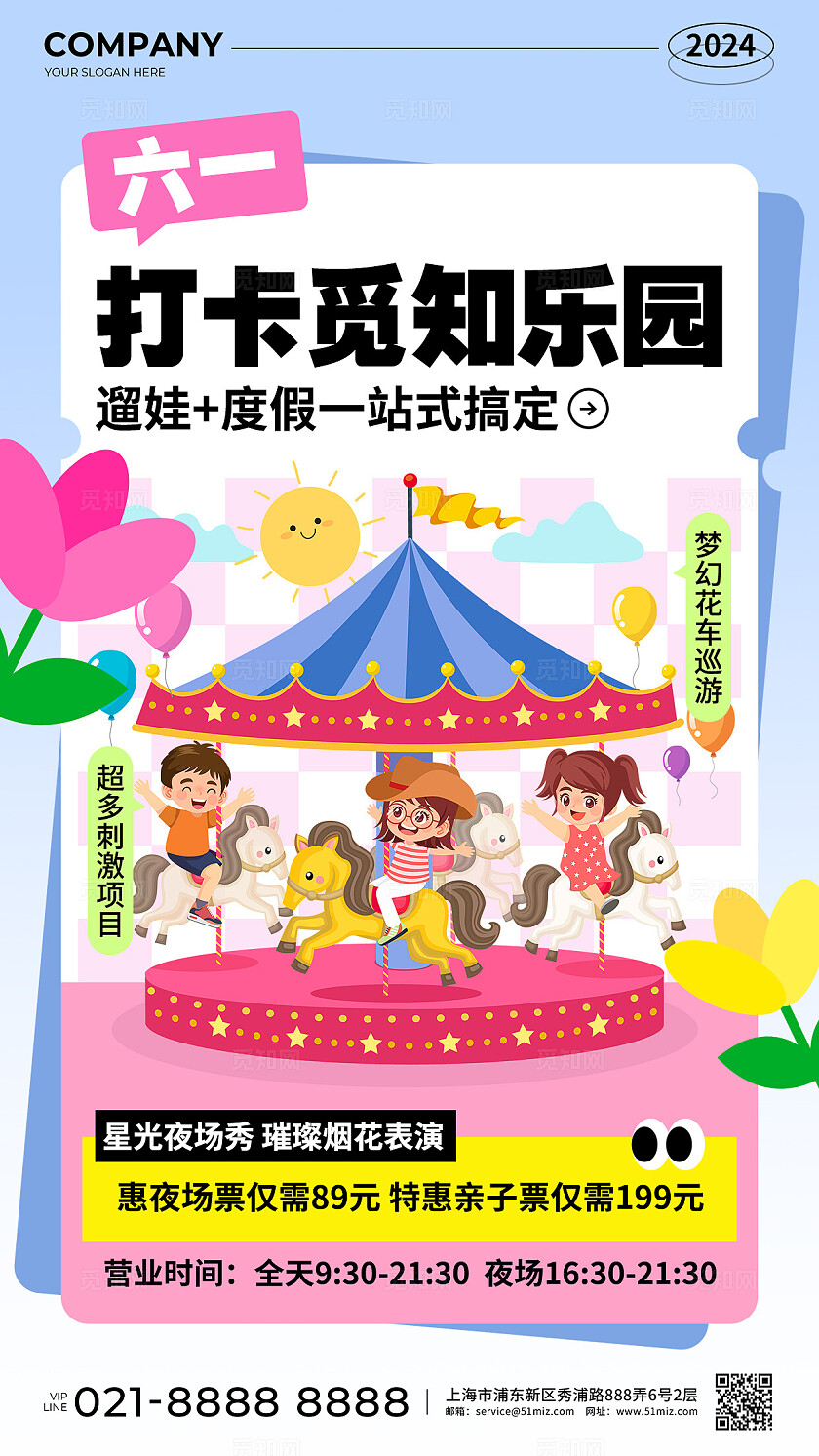 蓝色简约插画风六一打卡觅知乐园游乐园促销活动手机文案海报儿童节