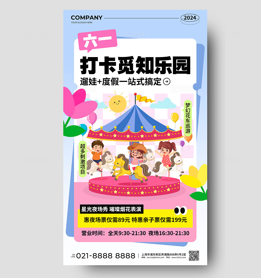 蓝色简约插画风六一打卡觅知乐园游乐园促销活动手机文案海报儿童节