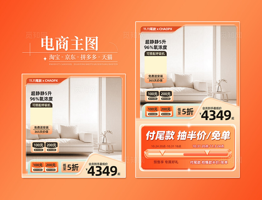 橘红色家具沙发电商淘宝电商主图