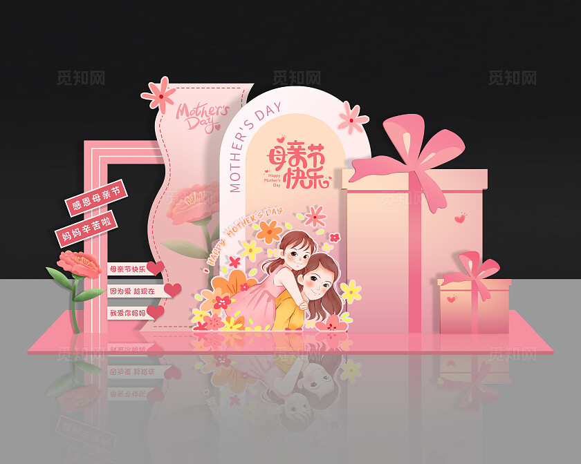 粉色卡通可爱母亲节快乐母亲节美陈母亲节拱门