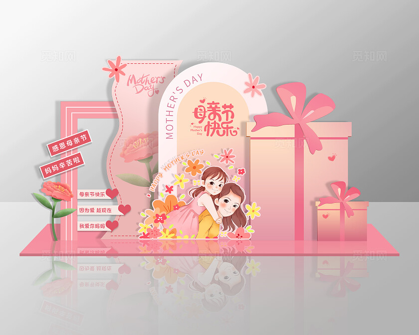粉色卡通可爱母亲节快乐母亲节美陈母亲节拱门