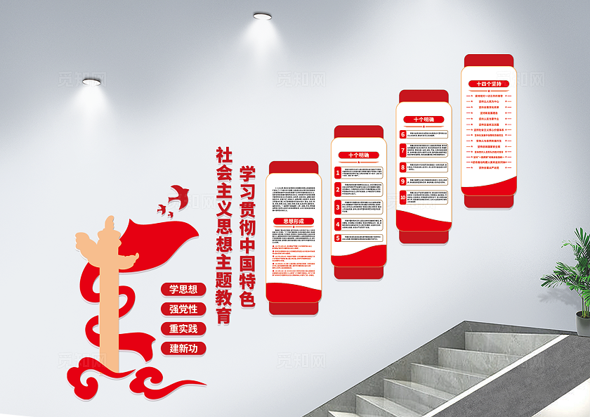新时代社会主义思想主题教育党建楼梯文化墙