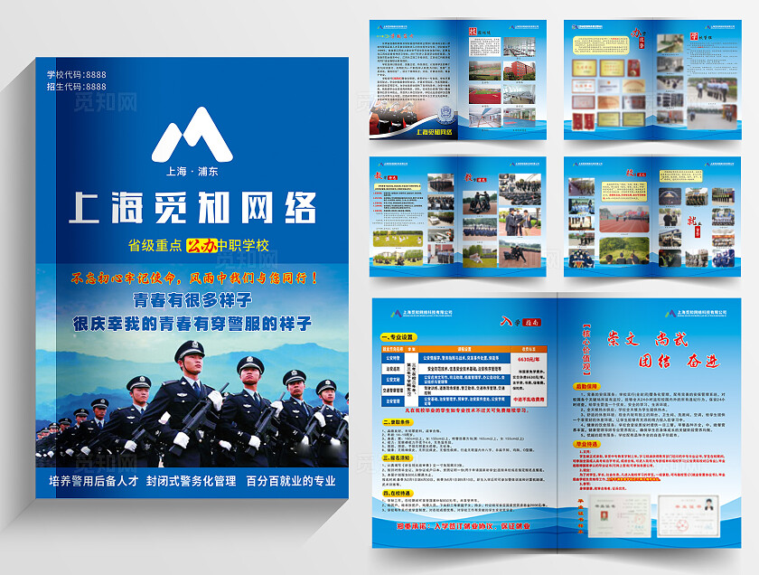 蓝色简约大气学校宣传画册  招生画册 警校  学校招生简章  背景 展板