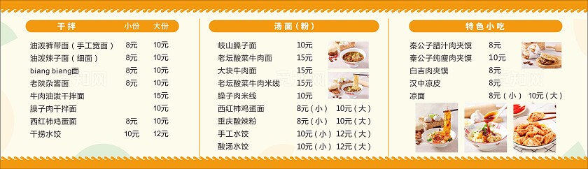 黄色清新大气早餐店价目表 背景 展板