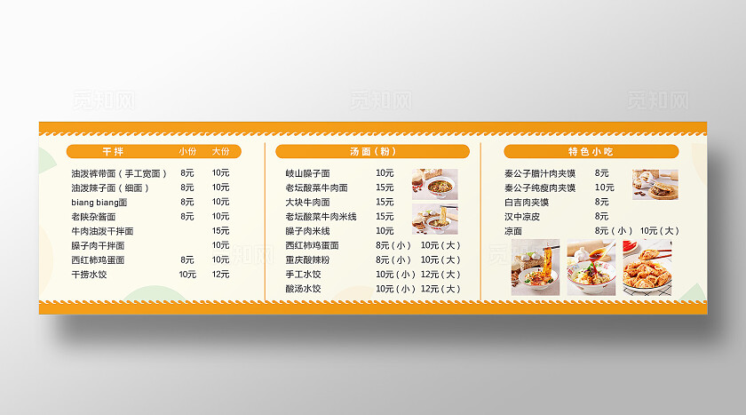 黄色清新大气早餐店价目表 背景 展板