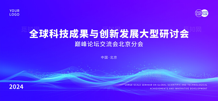 蓝紫色渐变流光科技会议会展发布会背景