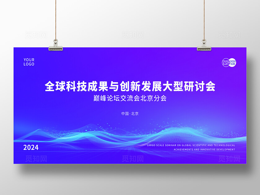 蓝紫色渐变流光科技会议会展发布会背景